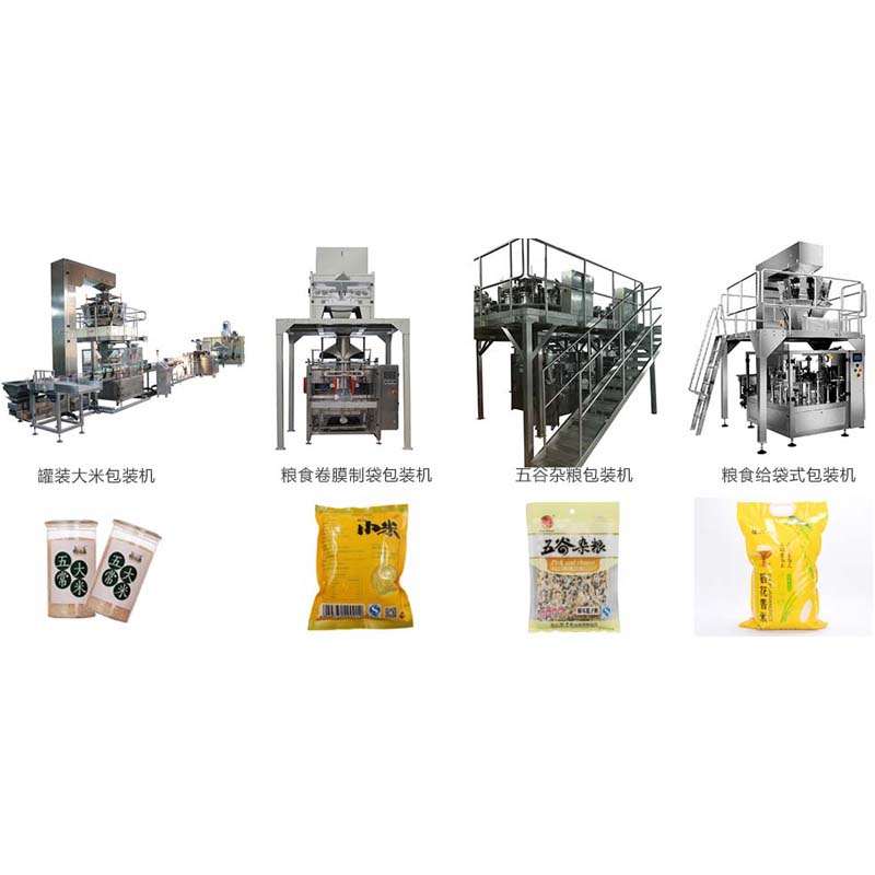 全自動雜糧包裝機